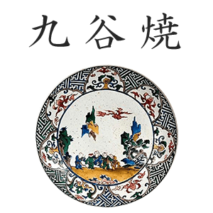 九谷焼ロゴ
