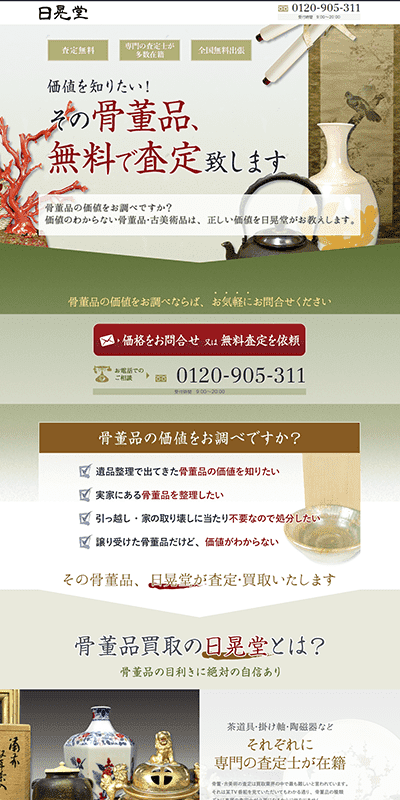 日晃堂