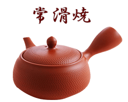愛知県常滑焼