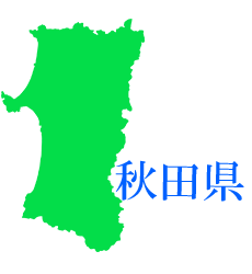 秋田県と焼き物