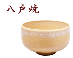 青森県八戸焼のサンプル画像
