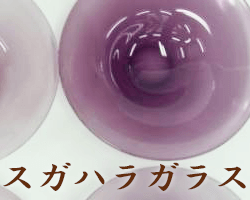 千葉県千葉県「スガハラガラス」