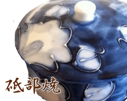 愛媛県砥部焼のサンプル画像