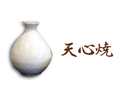 茨城県五浦天心焼のサンプル画像