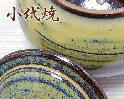 熊本県小代焼