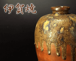 三重県伊賀焼