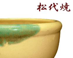 長野県松代焼