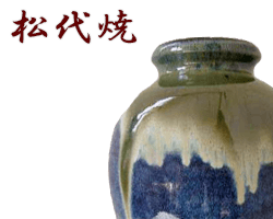 長野県松代焼のサンプル画像