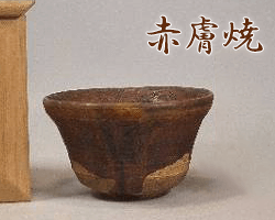 奈良県赤膚焼