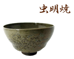 岡山県虫明焼のサンプル画像