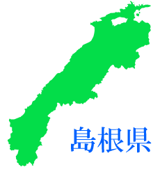 島根県と焼き物