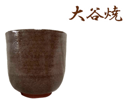 徳島県大谷焼のサンプル画像