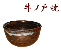鳥取県牛ノ戸焼のサンプル画像