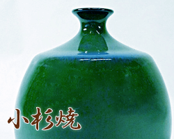 富山県小杉焼のサンプル画像